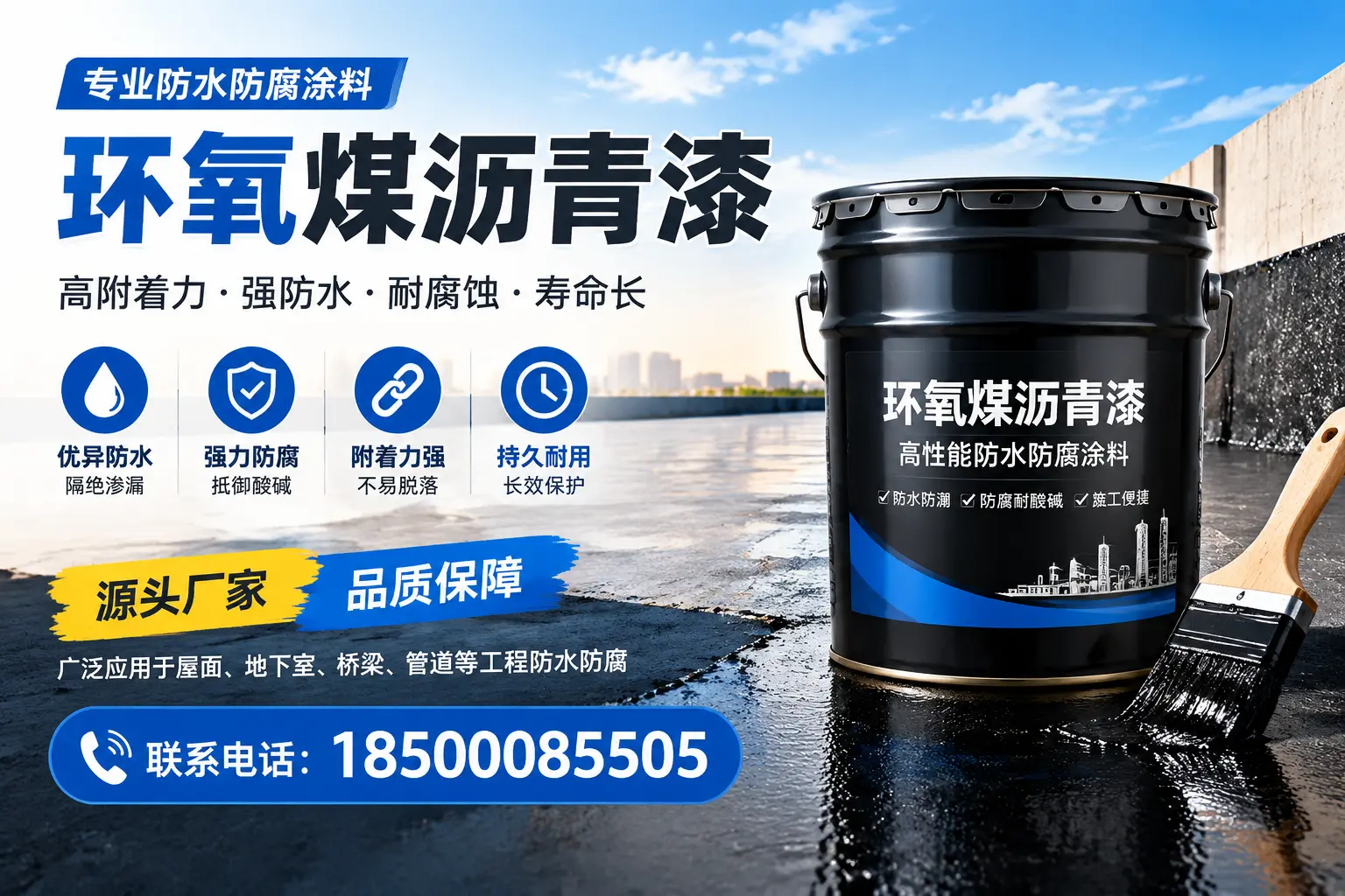 环氧煤沥青漆的施工方法详解，助力焦作企业高效完成项目